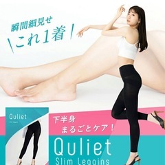 Quliet Slim Leggins 着圧レギンス