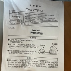ニトリ　ゲーミング座椅子の画像