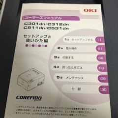 【無料】OKI C301dn 通電OK、トナー無しの画像