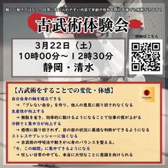 古武術体験会　in　静岡市清水