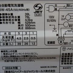 【恵庭】ハイアール　24年製　全自動洗濯機　BW-45A　高年式美品！の画像