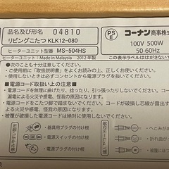 決定しました！コーナン こたつの画像