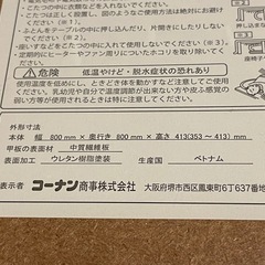 決定しました！コーナン こたつの画像