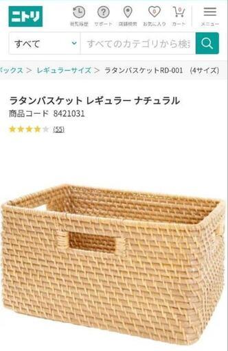 ニトリ ラタンバスケット レギュラー ナチュラル 4つセット