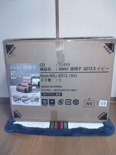 座イス　新品　無開封
