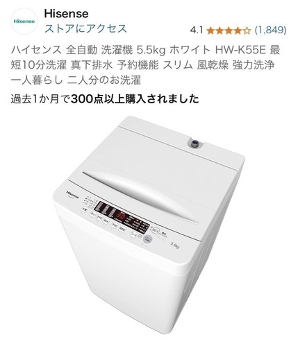 ハイセンス 全自動 洗濯機5.5kg