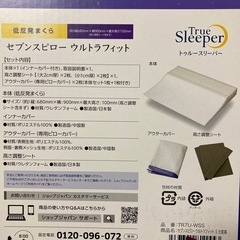 美品トゥルースリーパー　セブンスピローウルトラフィットの画像