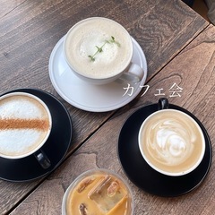 本日‼️2月20日(水)19:00〜　カフェ交流会☕️