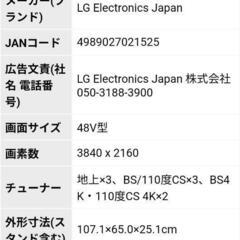 LG 有機ELテレビ 48インチ タンスのゲン テレビスタンドの画像