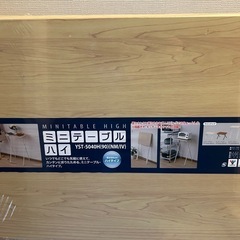 山善　折りたたみハイテーブル　YAMAZENの画像