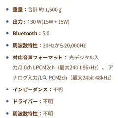 【取引中】サウンドバーBluetoothスピーカーの画像
