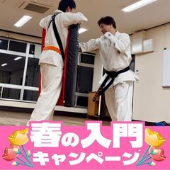 【はじめよう】極真空手で新しい自分に挑戦！見学・無料体験OK（大...