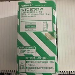 パナソニック！ ［LED 埋込調光スイッチC！WTC 57521W