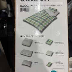 ニトリ寝具（敷布団なし）の画像