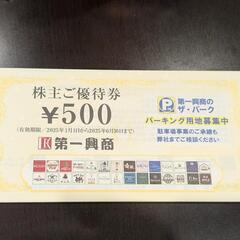 第一興商 500円券x10枚の画像