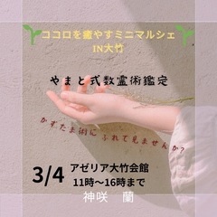 🌱第2回　ココロを癒すミニマルシェin大竹🌱