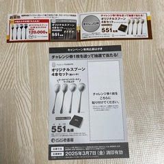 CoCo壱番屋 ★チャレンジ券&専用応募はがき　人気