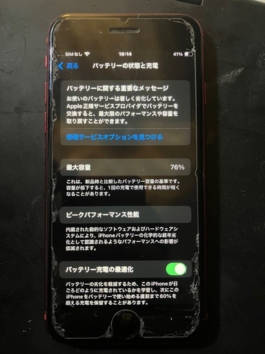 iPhone se2 第二世代 SIMフリー 訳あり