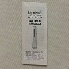 美顔器　ルメント　アイケアプロの画像