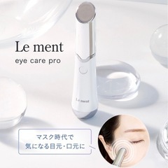 美顔器　ルメント　アイケアプロの画像