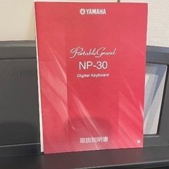 ヤマハ　電子ピアノ/キーボード　NP-30 ペダル、スタンド、椅子付きの画像
