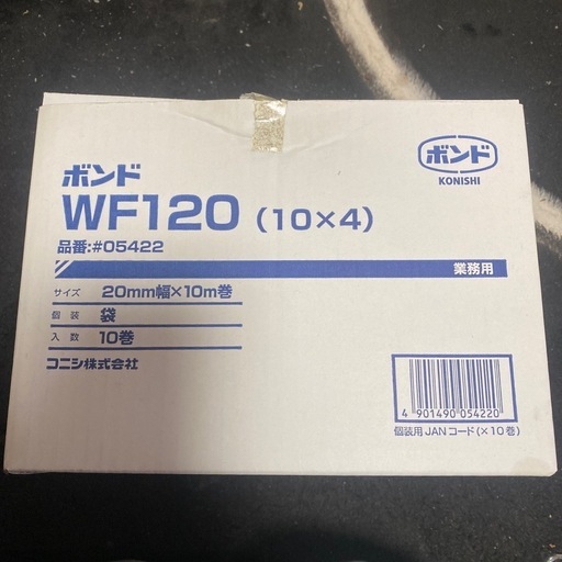 コニシ WF120 ボンドテープ 10巻 20mm幅
