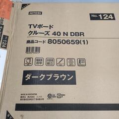 ニトリ　テレビボード　ダークブラウンの画像