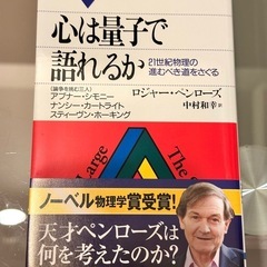 心は量子で語れるか