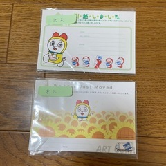 引っ越しハガキ　ドラえもんの画像