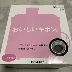 【新品・未開封】TESCOMのジュースメーカーTJ110