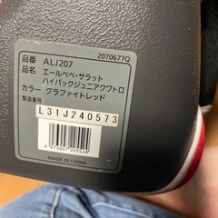 【取引確定】エールべべ　ジュニアシートの画像