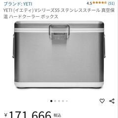 YETI (イエティ) Vシリーズ55 ステンレススチール 真空保温 ハードクーラー ボックス[並行輸入品] 箱付きYETI Vシリーズ55 ステンレススチール 真空保温 ハードクーラー