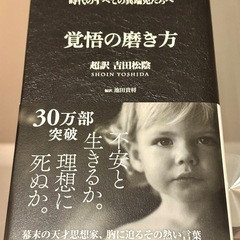 覚悟の磨き方
