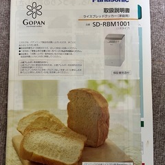 ホームベーカリーの画像