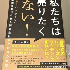 私たちは売りたくない！