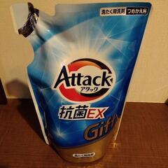 アタック　液体洗剤　洗濯