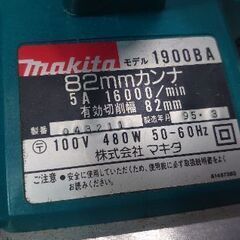 使用感がない😃■マキタ■電気カンナ■1900B■昭和56年11月製造■刃幅82mm■の画像
