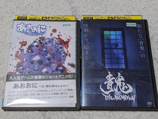 青鬼DVD２枚まとめて✨レンタル落ち