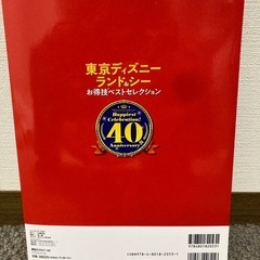 東京ディズニーランド&シーお得技ベストセレクション　得する裏技640の画像