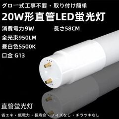 【LED蛍光灯4本】 20w形 直管 580mm グロー式 工事不要 昼白色の画像