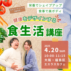 栄養でシェイプアップ、食事で美ボディ。健康をデザインする食生活講座