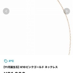 ヨンドシーネックレスシトロン（11月誕生日石）色、ピンクゴールドの画像