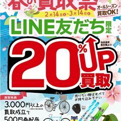 【春の買取祭】モノマニアスポーツ春の買取祭