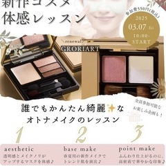 新作コスメ体感レッスン💄(6席限定)残2席