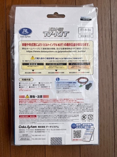 ★★★ 新品 テレビキャンセラー TTV437B-D データシステム ★★★