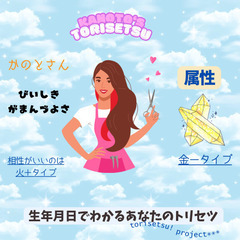 【占い】四柱推命講座【オンライン可】の画像