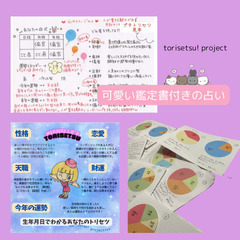 【占い】四柱推命講座【オンライン可】の画像