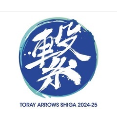アローズ滋賀♪応援アロとも募集 - 彦根市