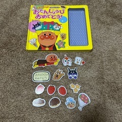 アンパンマン おたんじょうびおめでとう！　マグネット絵本