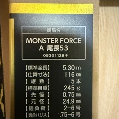 モンスターフォースAGS 尾長53の画像
